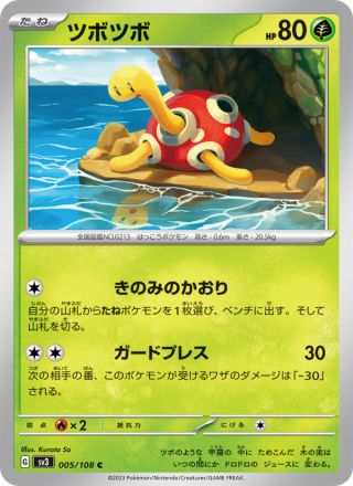 ツボツボ 005/108 — Obsidian Flames Pokémon card