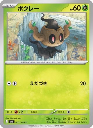 ボクレー 007/108 — Obsidian Flames Pokémon card
