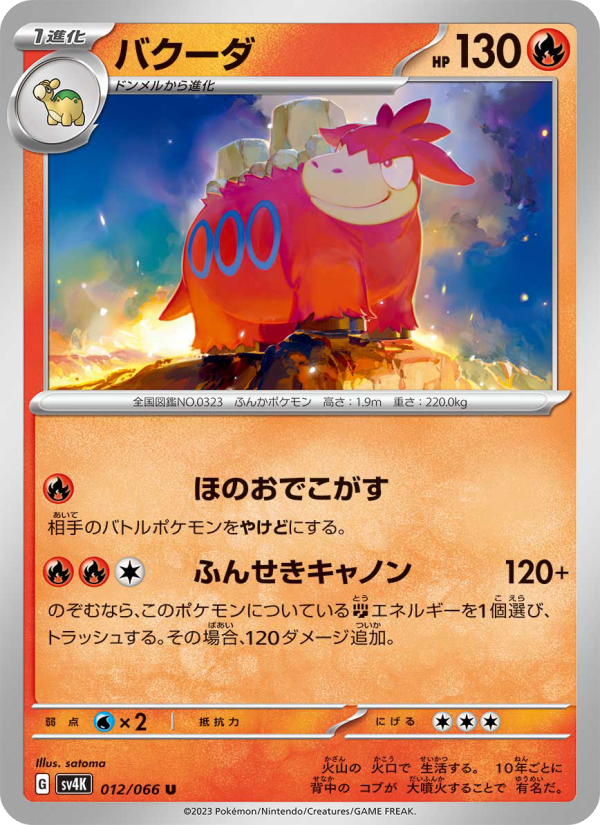 バクーダ