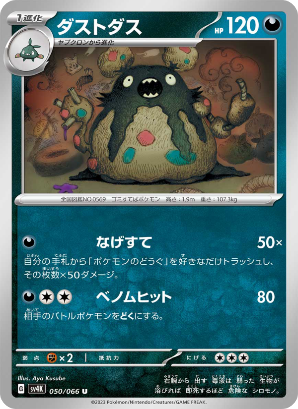 ダストダス 050/66 — Paradox Rift (Ancient Roar) Pokémon card