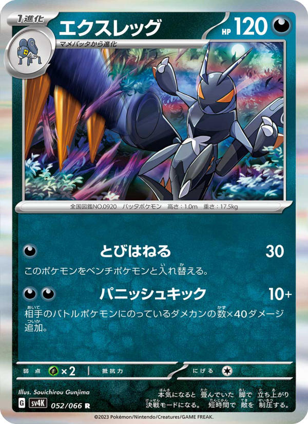 エクスレッグ