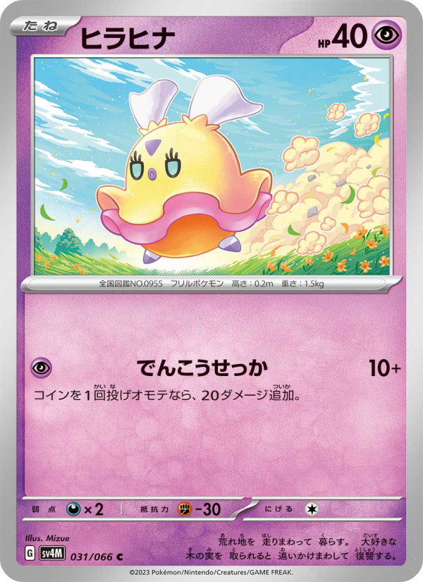 ヒラヒナ