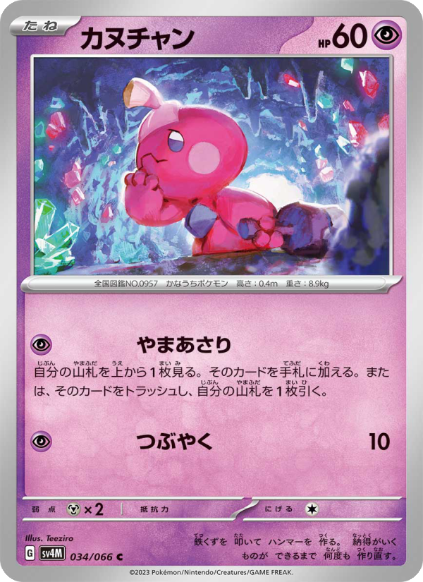 カヌチャン