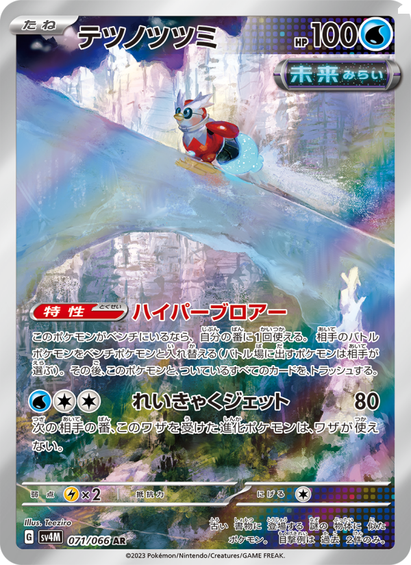 テツノツツミ 071/66 — Paradox Rift (Future Flash) Pokémon card