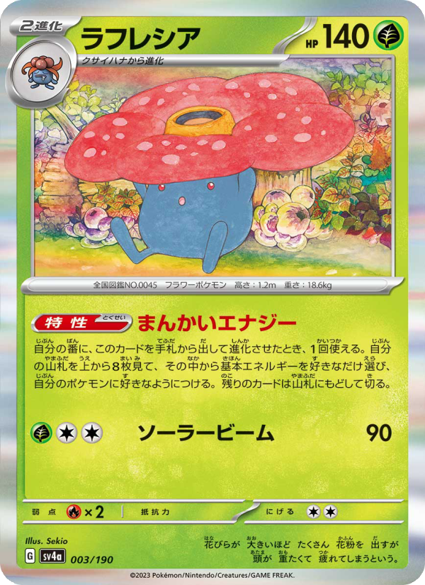 ラフレシア
