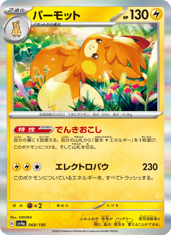 パーモット