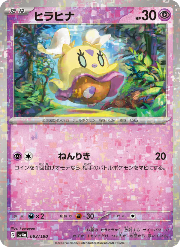 ヒラヒナ