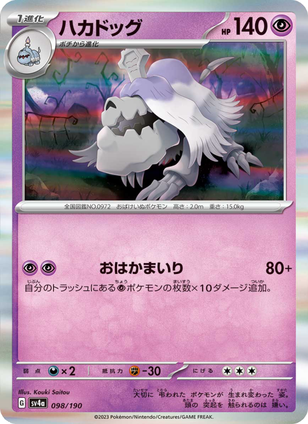 ハカドッグ