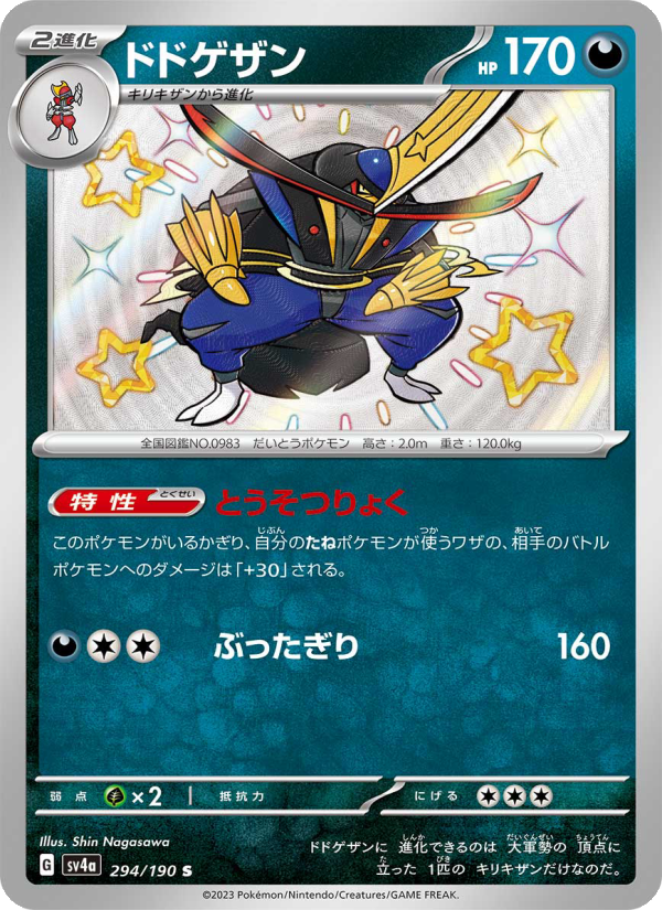ドドゲザン