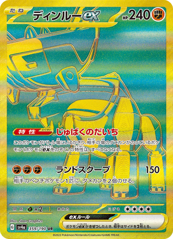 ディンルーex 359/190 — レイジングサーフ Pokémon card