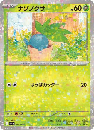 ナゾノクサ 001/190 — レイジングサーフ Pokémon card