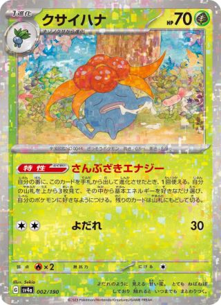 クサイハナ 002/190 — レイジングサーフ Pokémon card