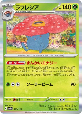 ラフレシア 003/190 — レイジングサーフ Pokémon card