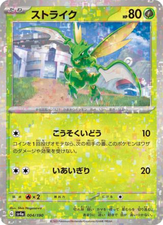 ストライク 004/190 — レイジングサーフ Pokémon card
