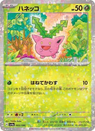 ハネッコ 005/190 — レイジングサーフ Pokémon card