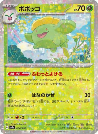 ポポッコ 006/190 — レイジングサーフ Pokémon card