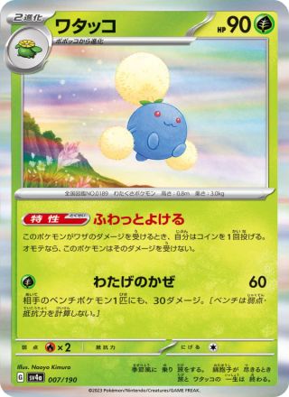 ワタッコ 007/190 — レイジングサーフ Pokémon card