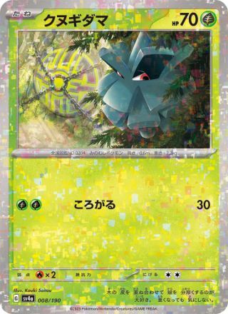 クヌギダマ 008/190 — レイジングサーフ Pokémon card