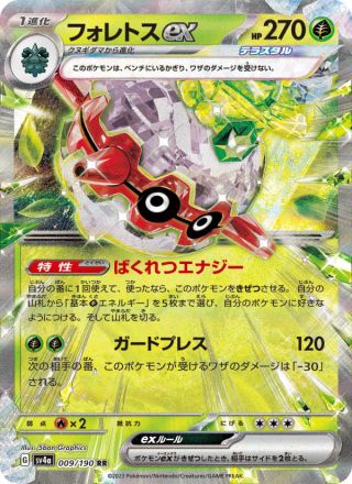 フォレトスex 009/190 — レイジングサーフ Pokémon card