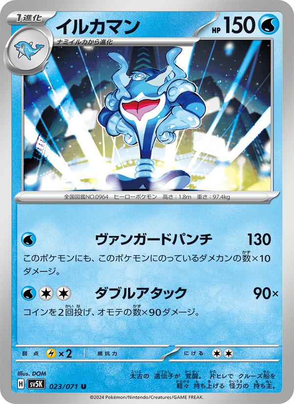 イルカマン 023/71 — Twilight Masquerade (Wild Force) Pokémon card