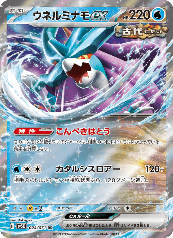 ウネルミナモex 024/71 — Twilight Masquerade (Wild Force) Pokémon card