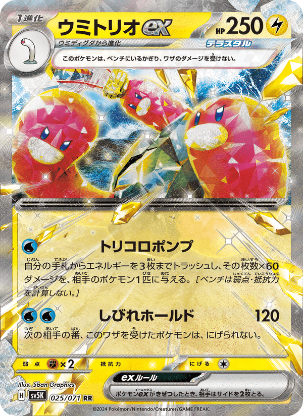 ウミトリオex 025/71 — Twilight Masquerade (Wild Force) Pokémon card