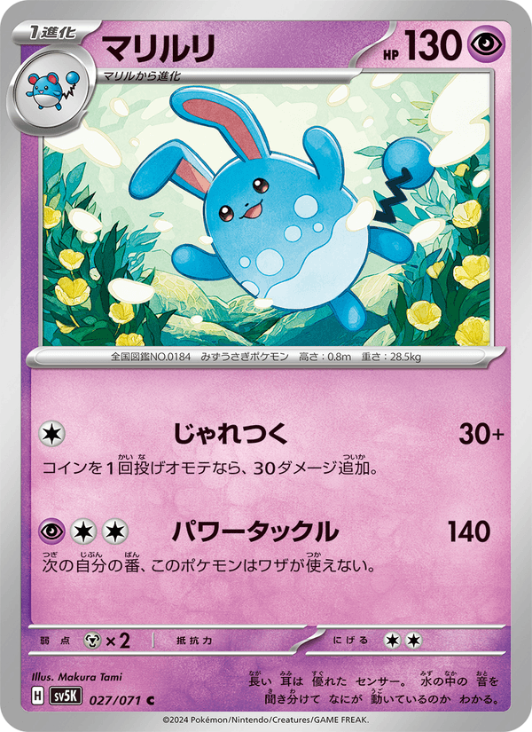 マリルリ 027/71 — Twilight Masquerade (Wild Force) Pokémon card