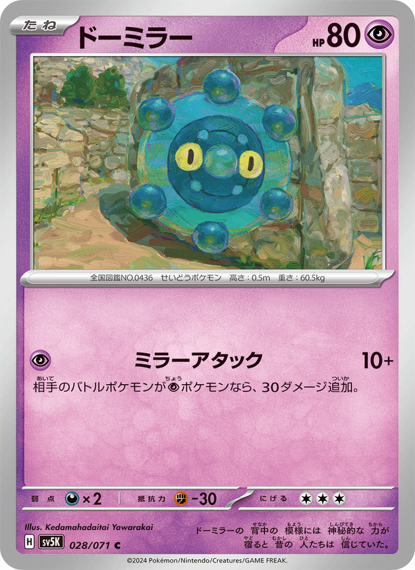 ドーミラー 028/71 — Twilight Masquerade (Wild Force) Pokémon card