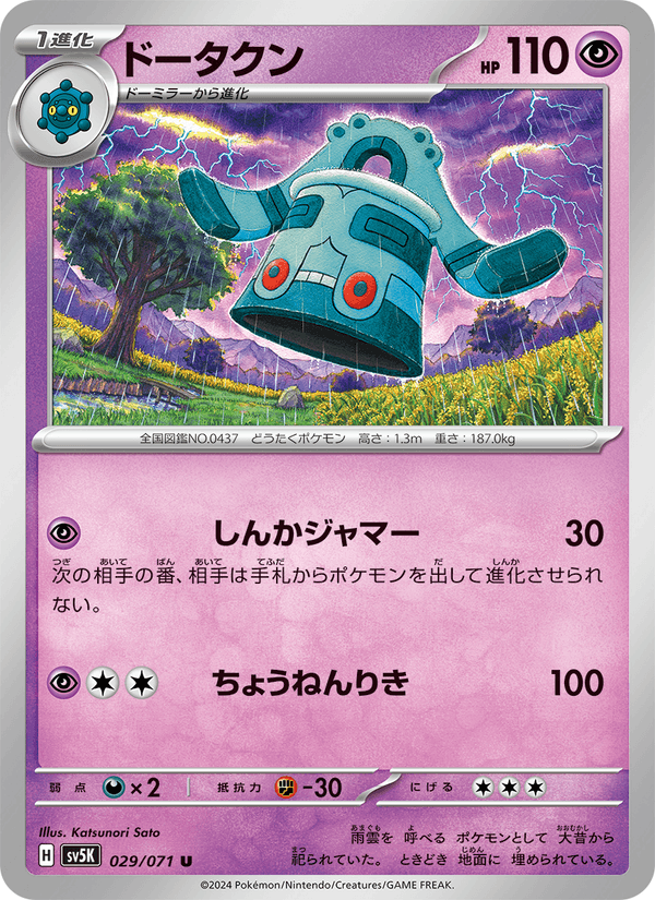 ドータクン 029/71 — Twilight Masquerade (Wild Force) Pokémon card