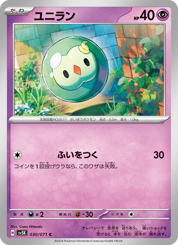 ユニラン 030/71 — Twilight Masquerade (Wild Force) Pokémon card