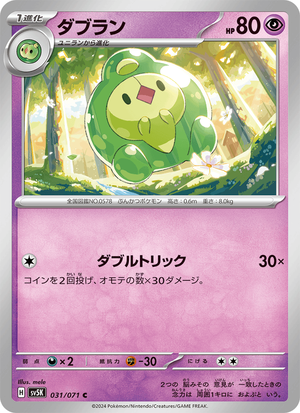 ダブラン 031/71 — Twilight Masquerade (Wild Force) Pokémon card