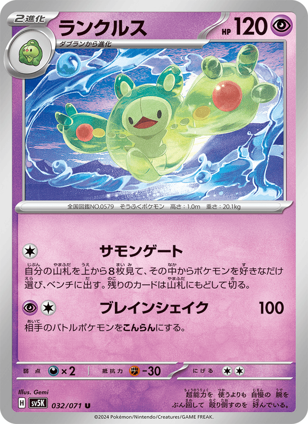 ランクルス 032/71 — Twilight Masquerade (Wild Force) Pokémon card