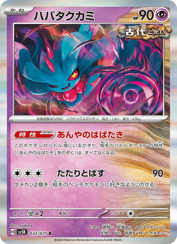 ハバタクカミ 033/71 — Twilight Masquerade (Wild Force) Pokémon card