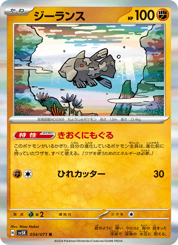 ジーランス 034/71 — Twilight Masquerade (Wild Force) Pokémon card