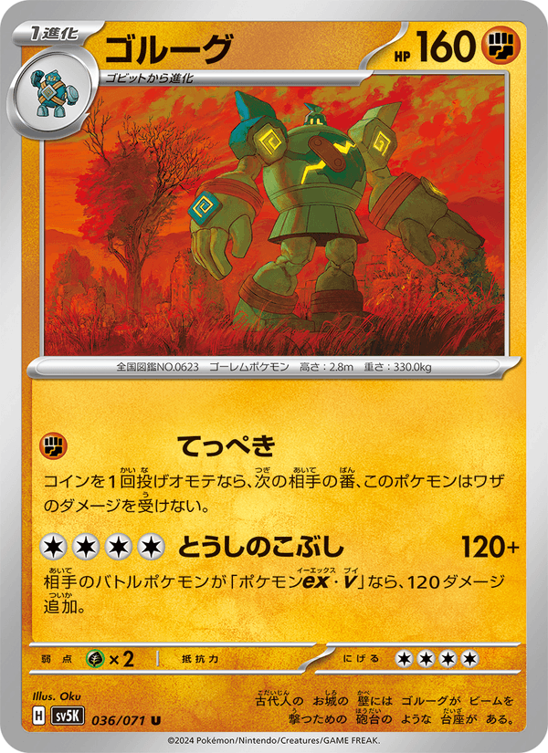 ゴルーグ 036/71 — Twilight Masquerade (Wild Force) Pokémon card