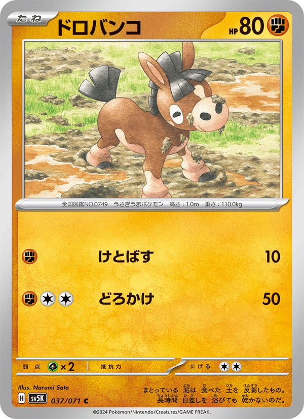 ドロバンコ 037/71 — Twilight Masquerade (Wild Force) Pokémon card