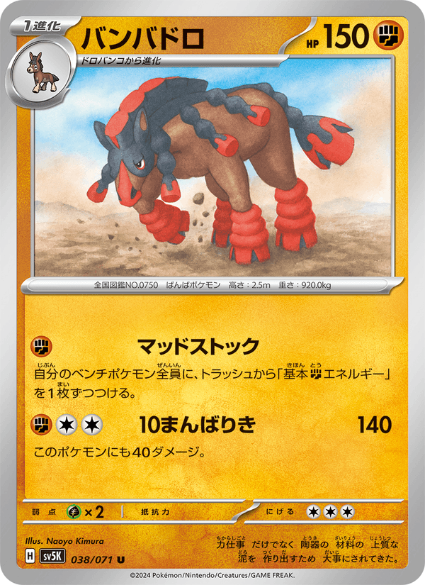 バンバドロ 038/71 — Twilight Masquerade (Wild Force) Pokémon card