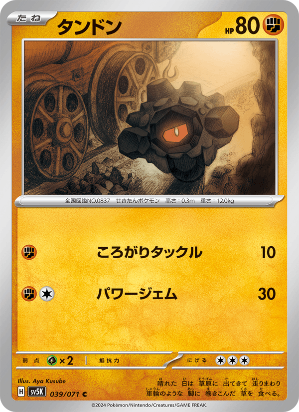 タンドン 039/71 — Twilight Masquerade (Wild Force) Pokémon card