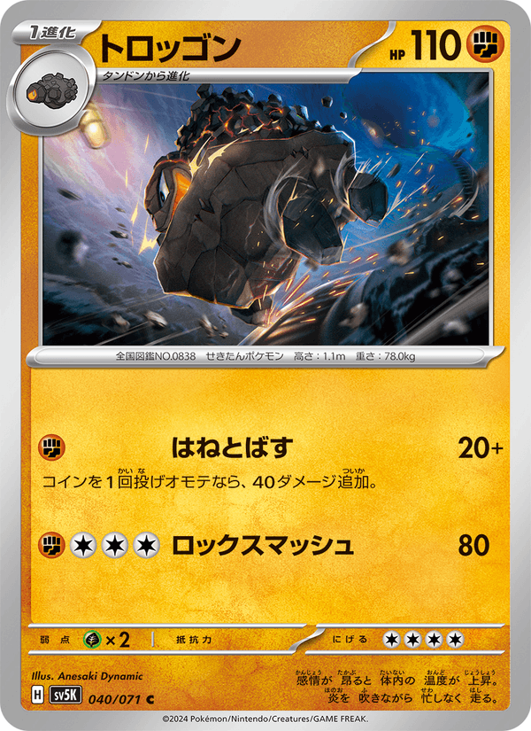 トロッゴン 040/71 — Twilight Masquerade (Wild Force) Pokémon card