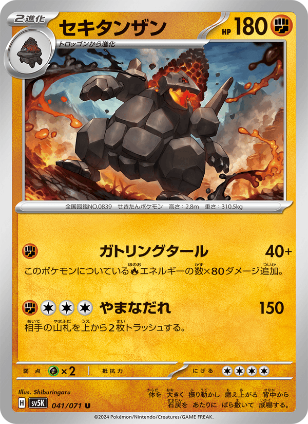 セキタンザン 041/71 — Twilight Masquerade (Wild Force) Pokémon card