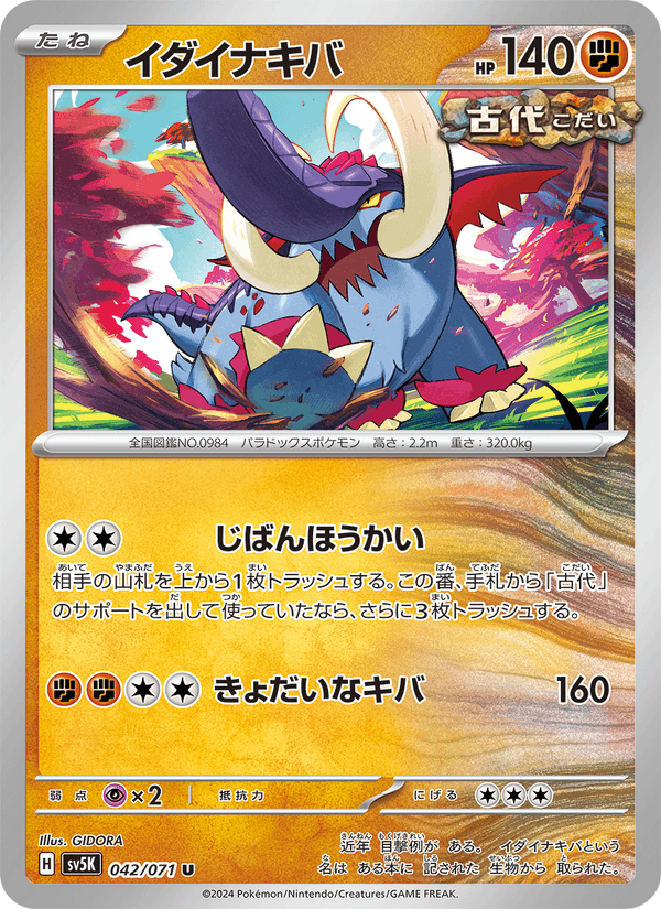イダイナキバ 042/71 — Twilight Masquerade (Wild Force) Pokémon card