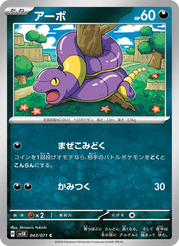 アーボ 043/71 — Twilight Masquerade (Wild Force) Pokémon card
