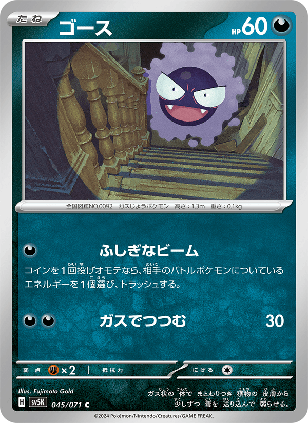 ゴース 045/71 — Twilight Masquerade (Wild Force) Pokémon card
