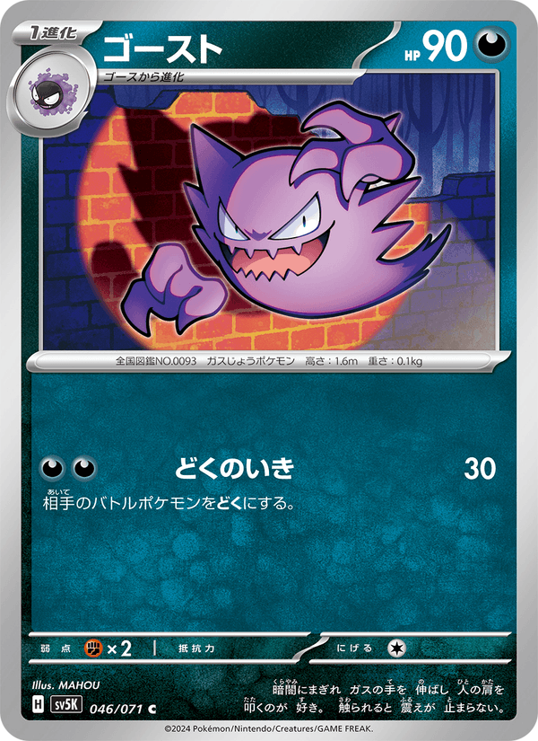ゴースト 046/71 — Twilight Masquerade (Wild Force) Pokémon card