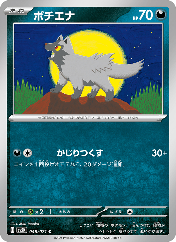 ポチエナ 048/71 — Twilight Masquerade (Wild Force) Pokémon card