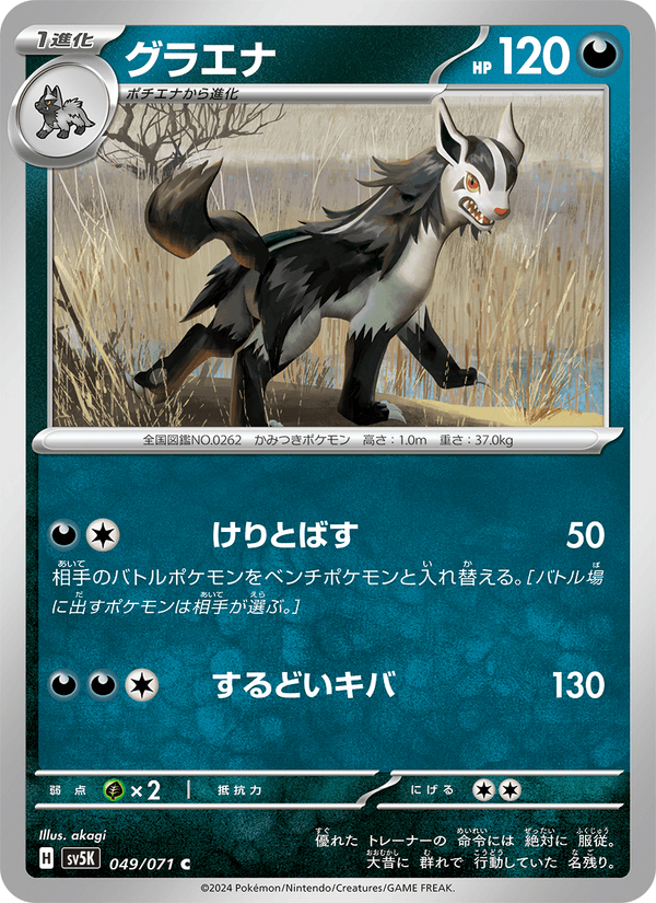 グラエナ 049/71 — Twilight Masquerade (Wild Force) Pokémon card