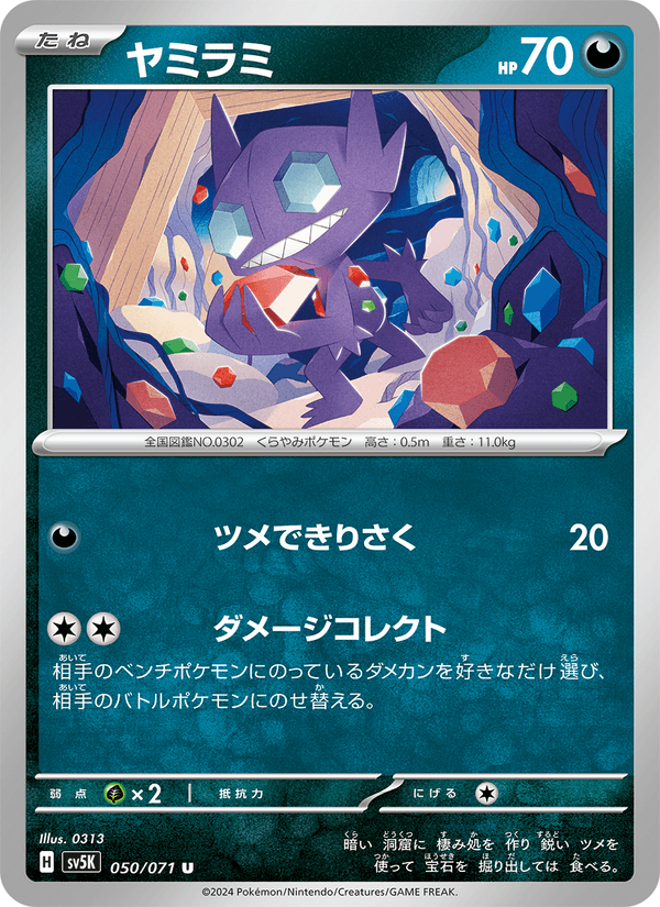 ヤミラミ 050/71 — Twilight Masquerade (Wild Force) Pokémon card