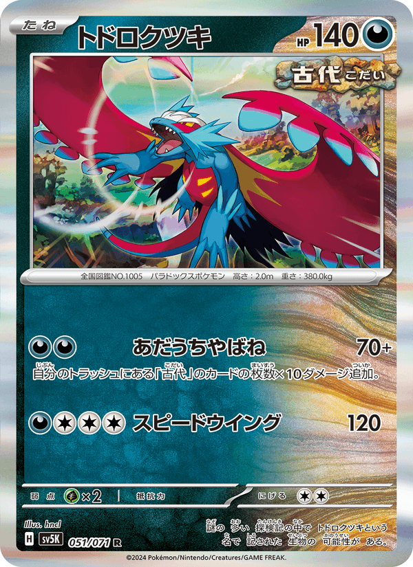 トドロクツキ 051/71 — Twilight Masquerade (Wild Force) Pokémon card