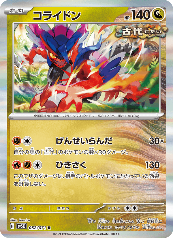 コライドン 052/71 — Twilight Masquerade (Wild Force) Pokémon card