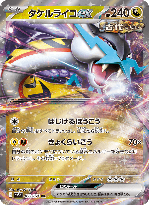 タケルライコex 053/71 — Twilight Masquerade (Wild Force) Pokémon card